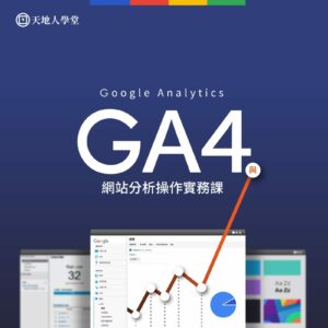 GA網站分析-14