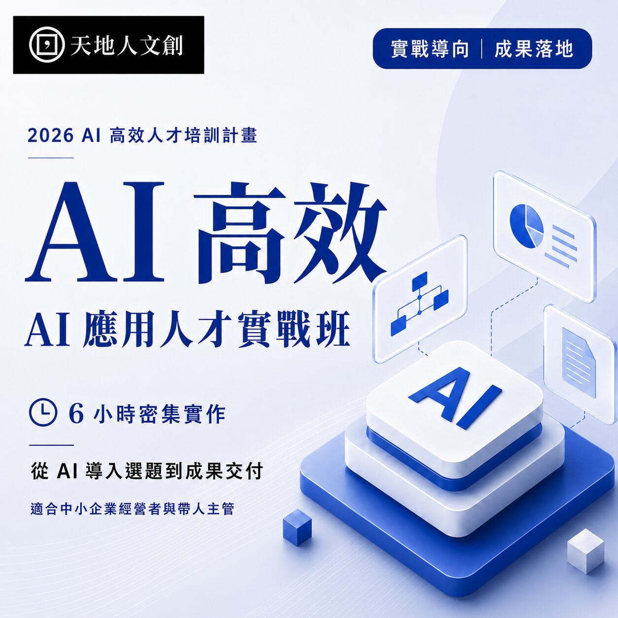 2026 ai 高效 main